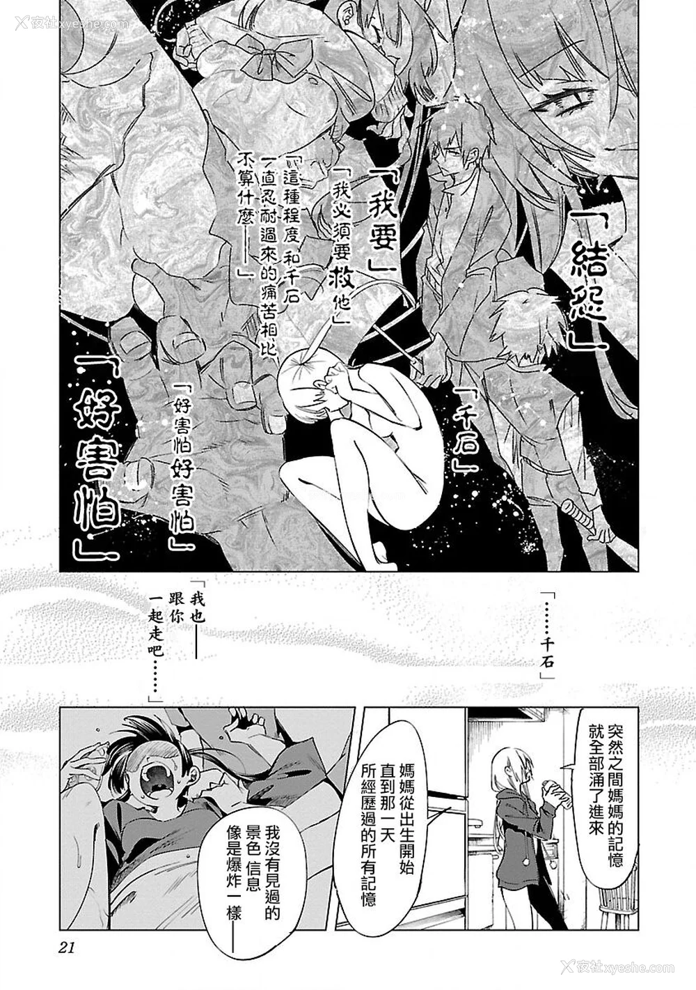 23P - [守月史贵] 神さまの怨结び 第9巻