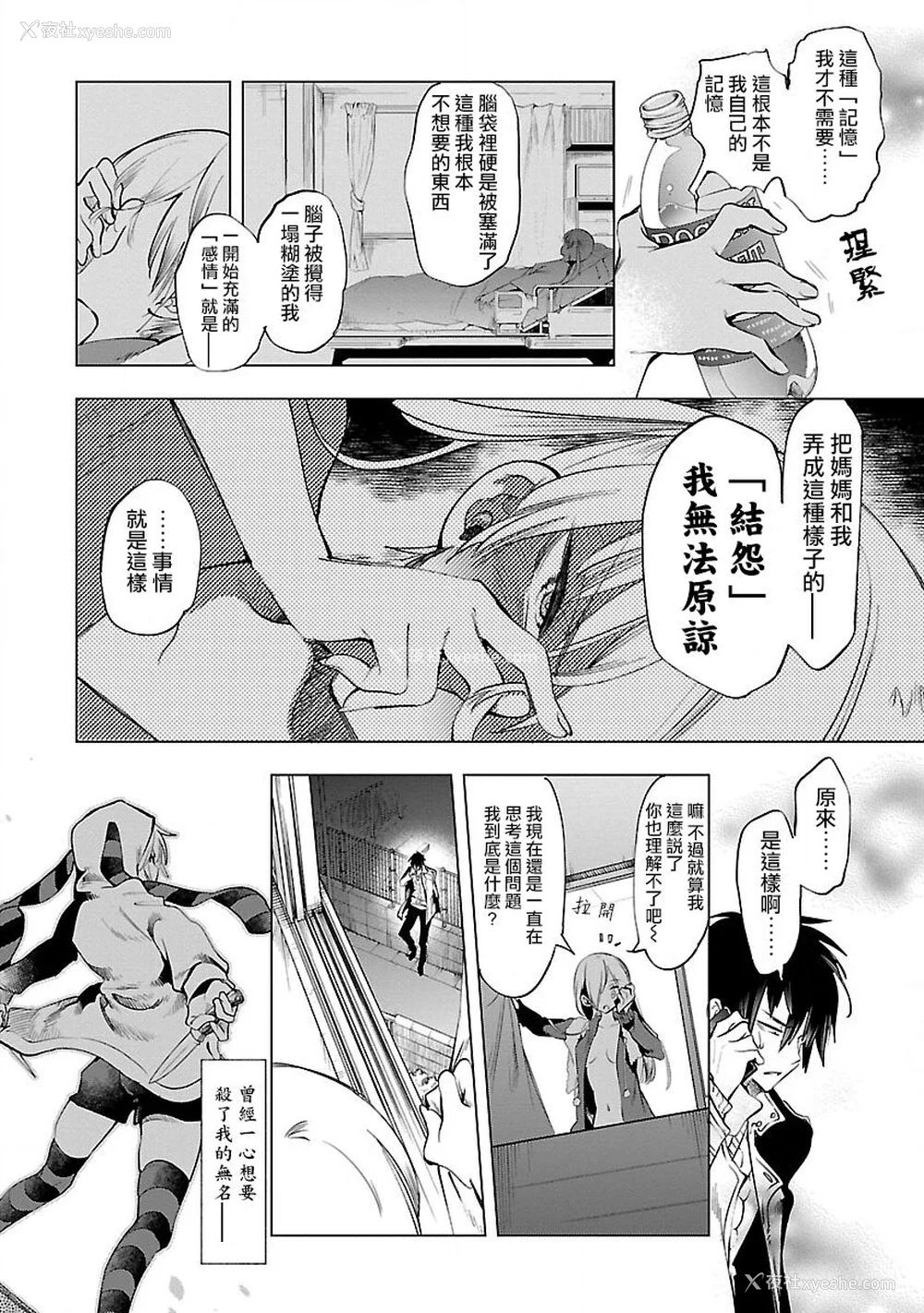 24P - [守月史贵] 神さまの怨结び 第9巻