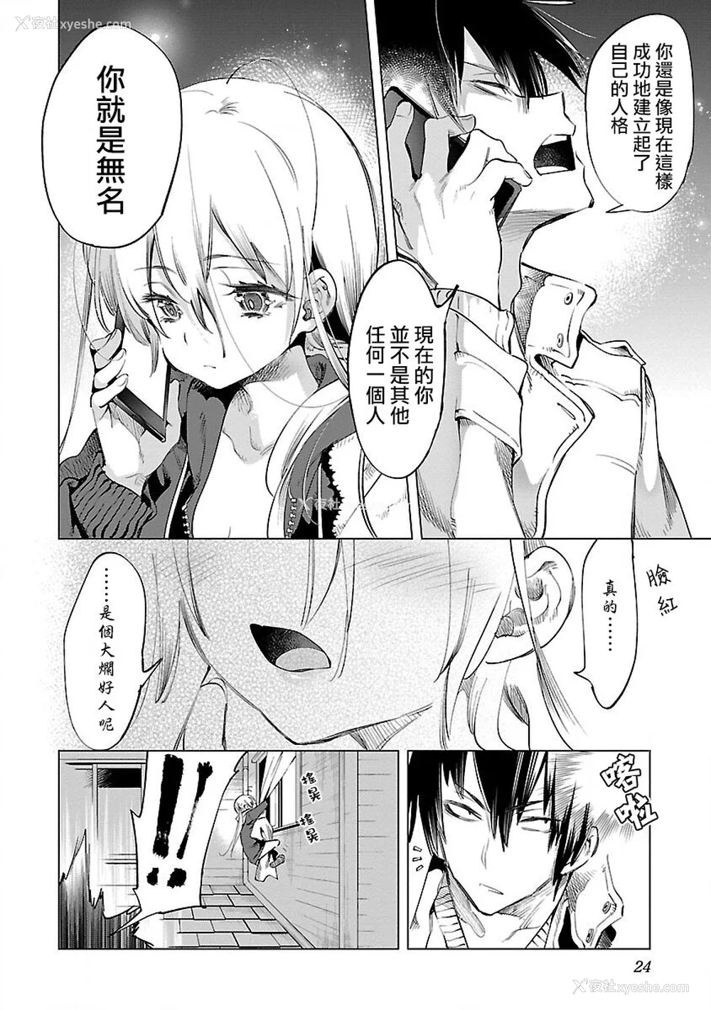 26P - [守月史贵] 神さまの怨结び 第9巻