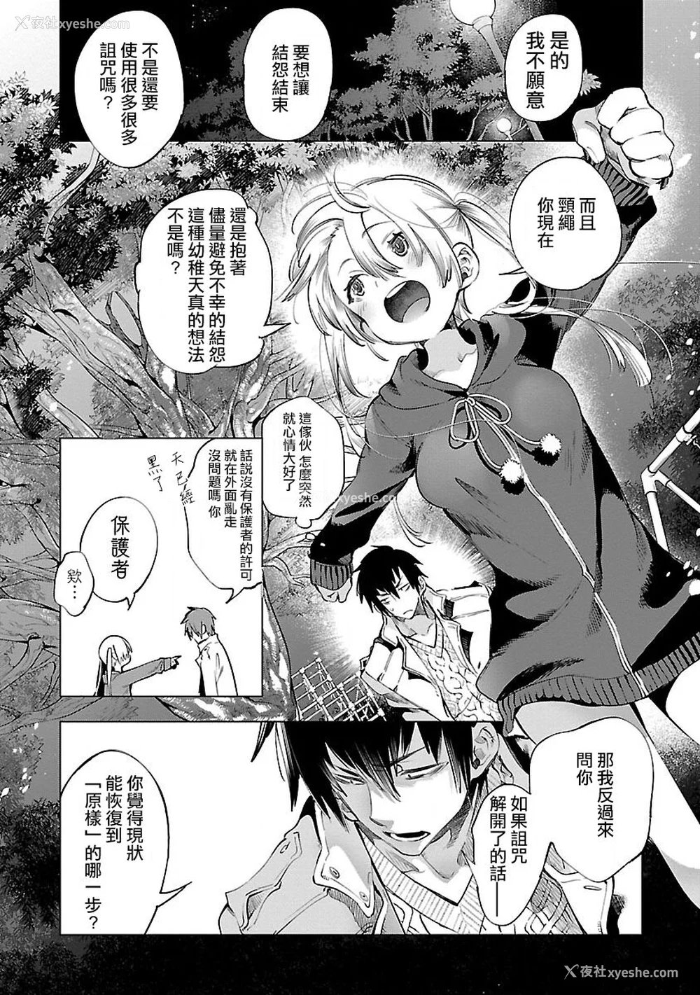 27P - [守月史贵] 神さまの怨结び 第9巻