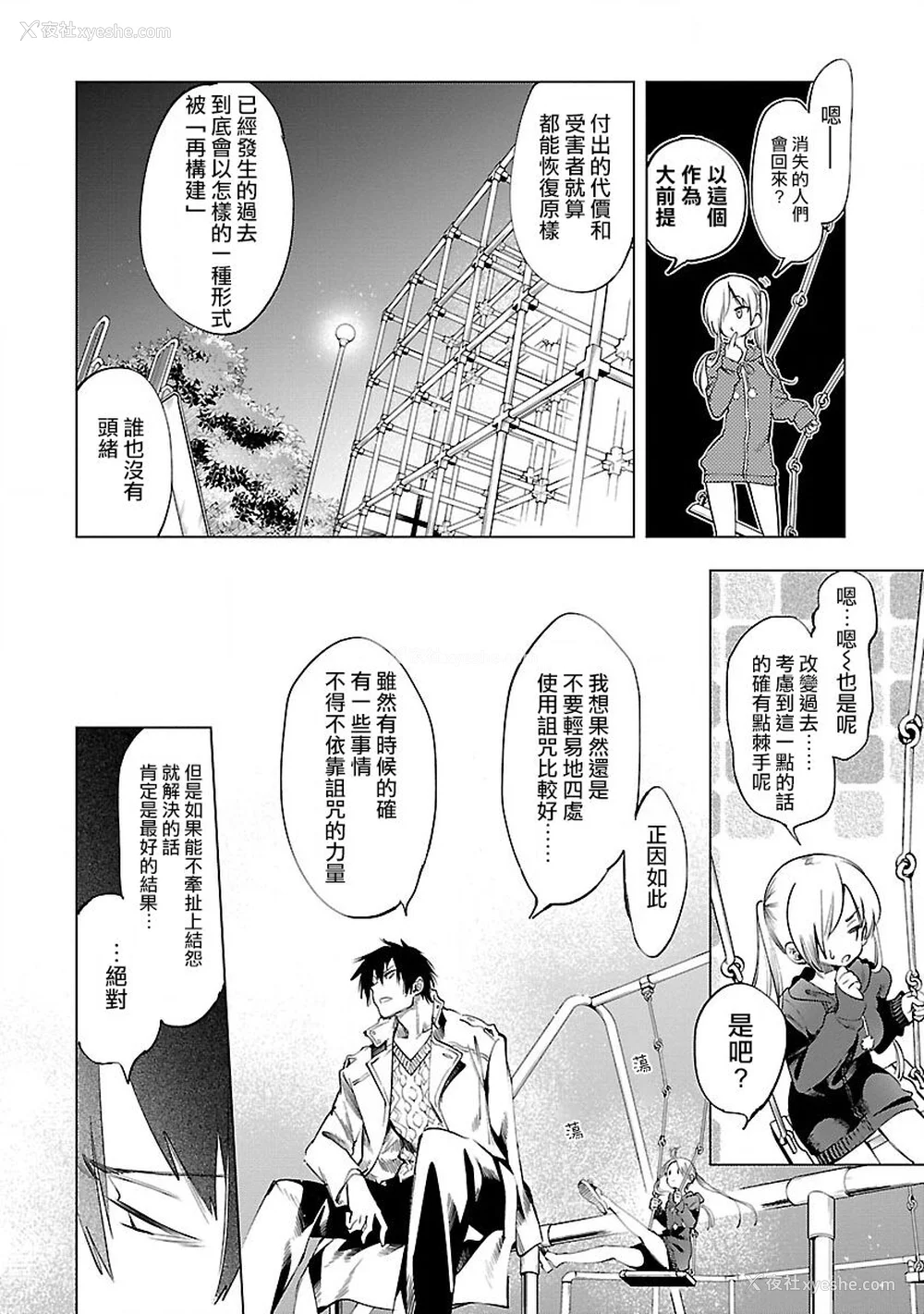 28P - [守月史贵] 神さまの怨结び 第9巻
