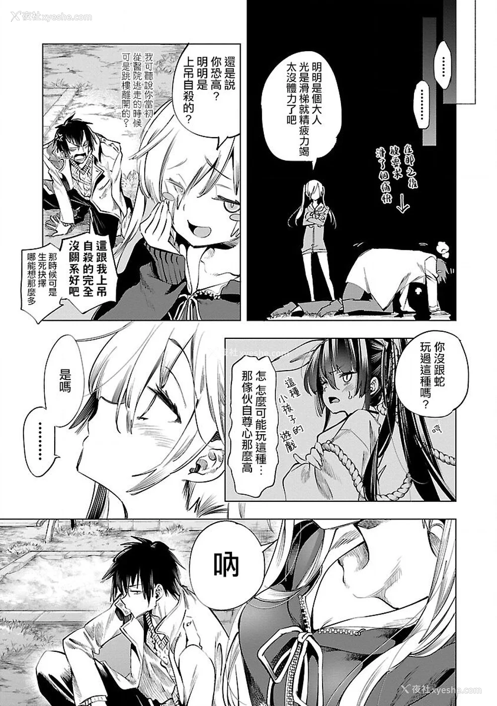 31P - [守月史贵] 神さまの怨结び 第9巻