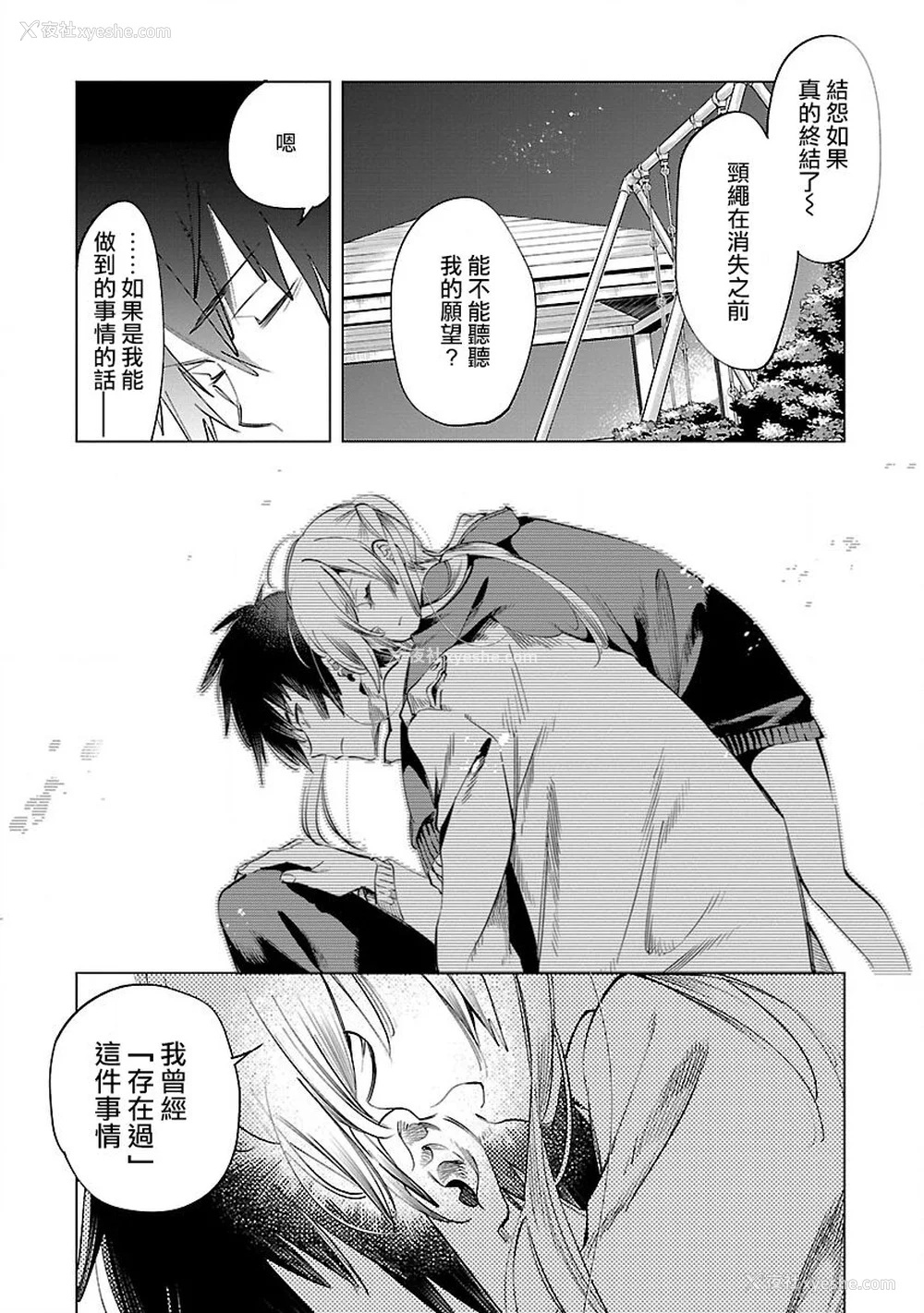 32P - [守月史贵] 神さまの怨结び 第9巻