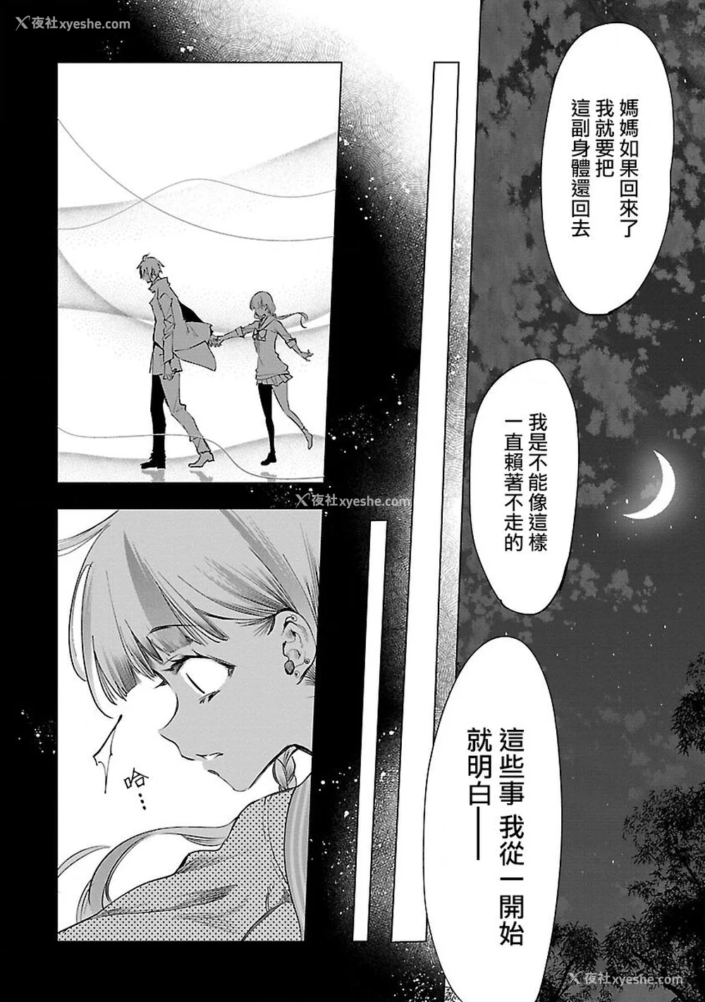 34P - [守月史贵] 神さまの怨结び 第9巻