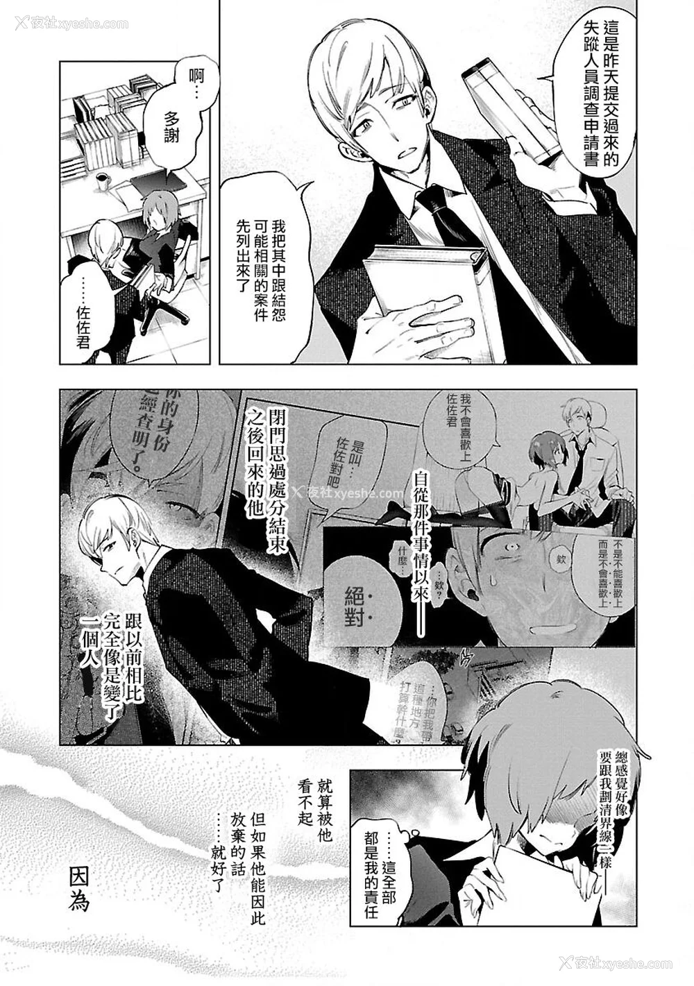 43P - [守月史贵] 神さまの怨结び 第9巻