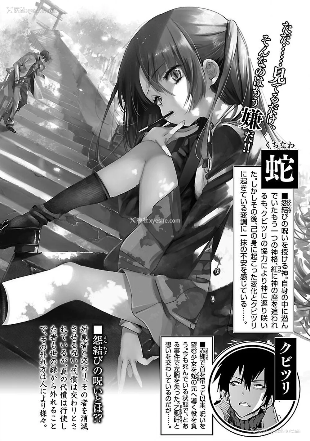 4P - [守月史贵] 神さまの怨结び 第9巻