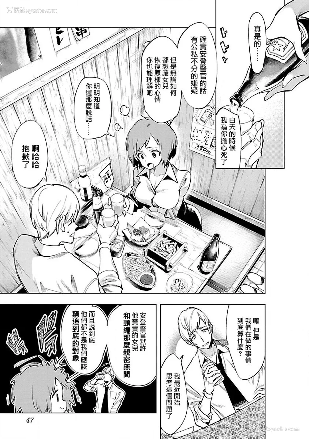 49P - [守月史贵] 神さまの怨结び 第9巻