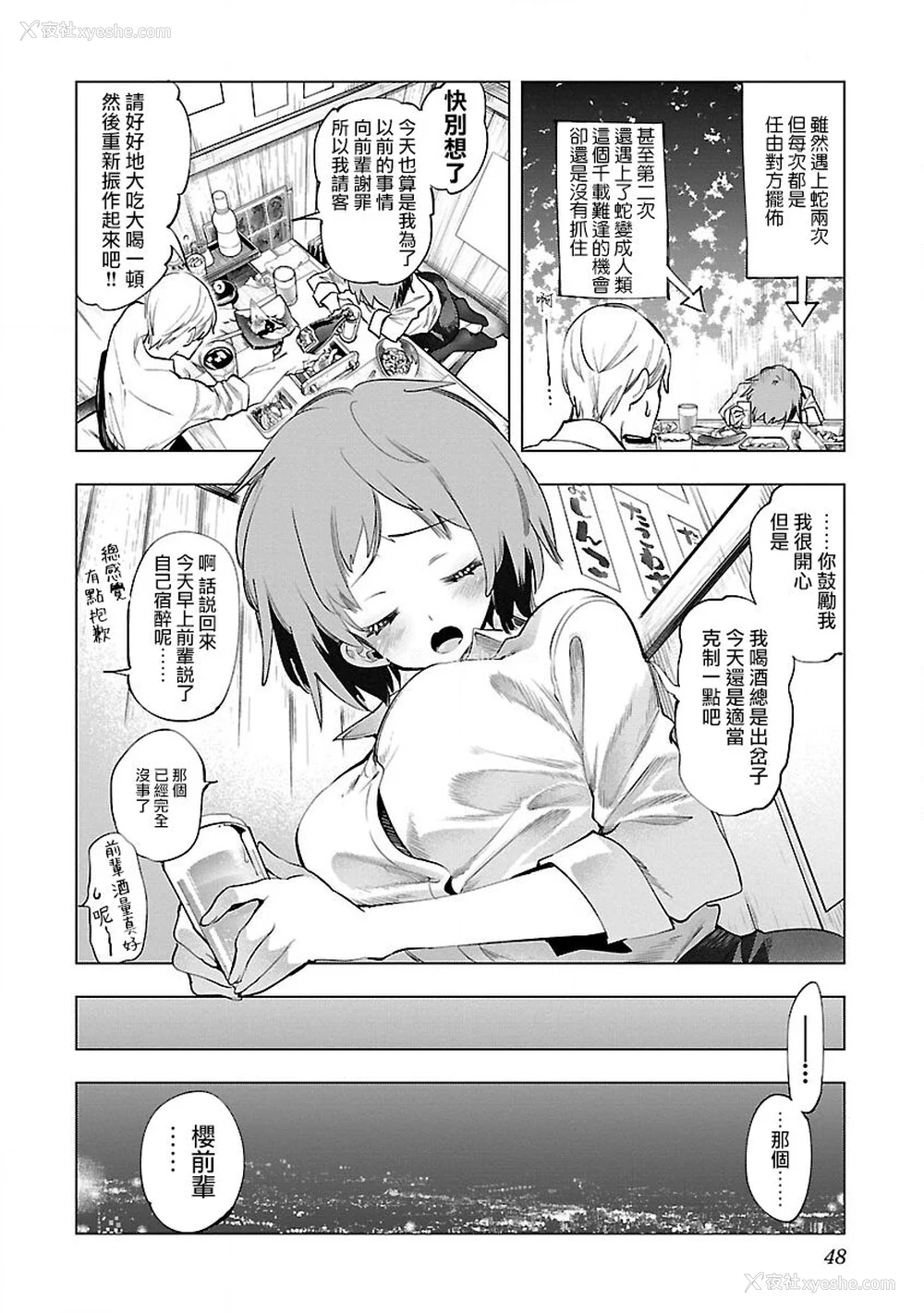 50P - [守月史贵] 神さまの怨结び 第9巻