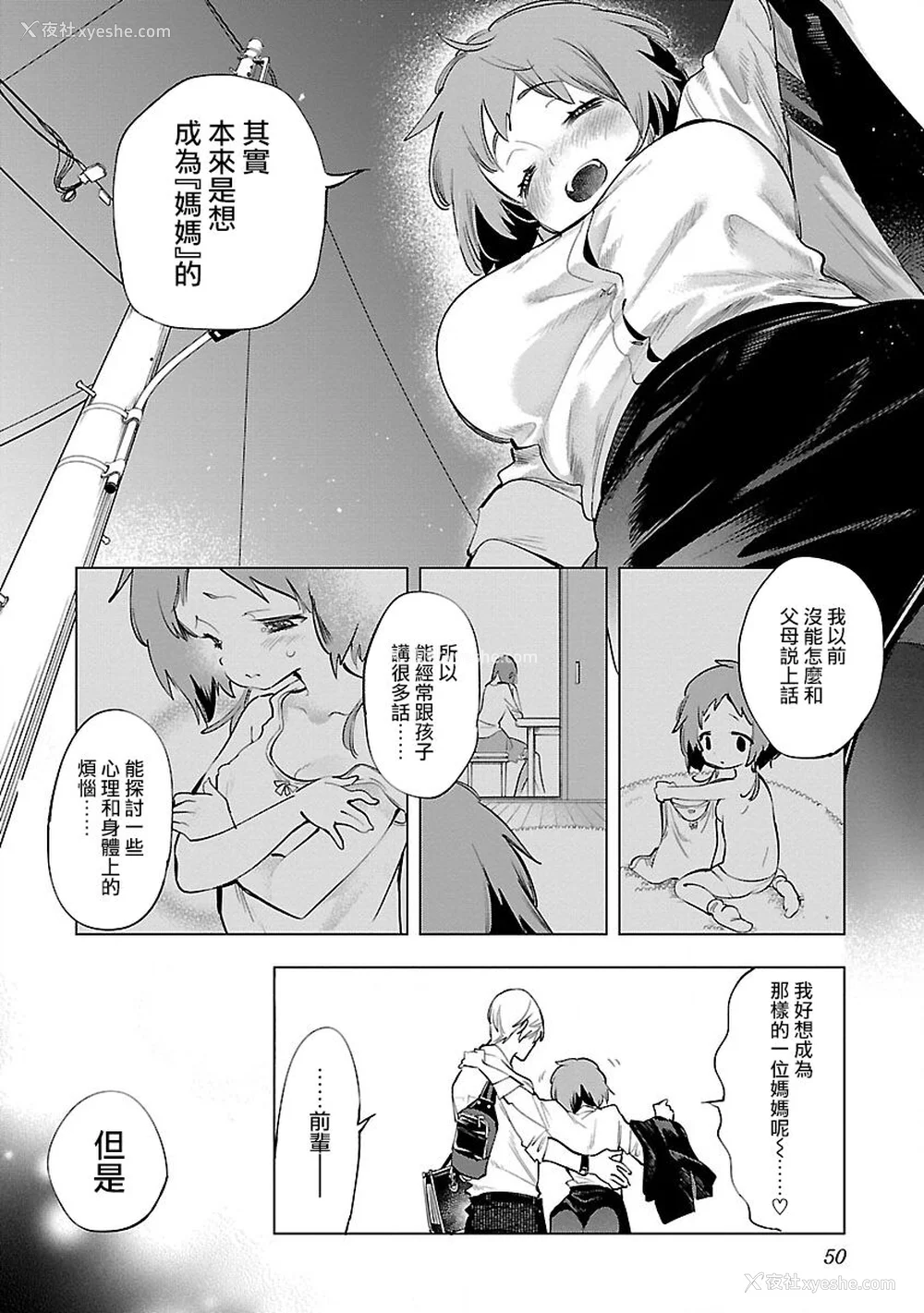 52P - [守月史贵] 神さまの怨结び 第9巻