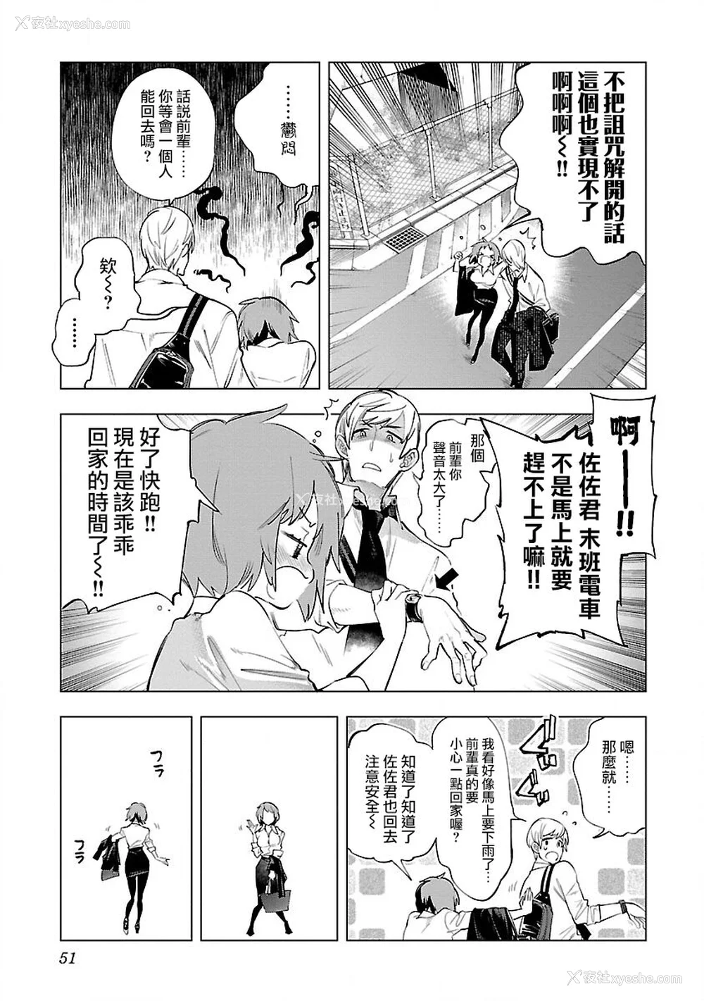 53P - [守月史贵] 神さまの怨结び 第9巻