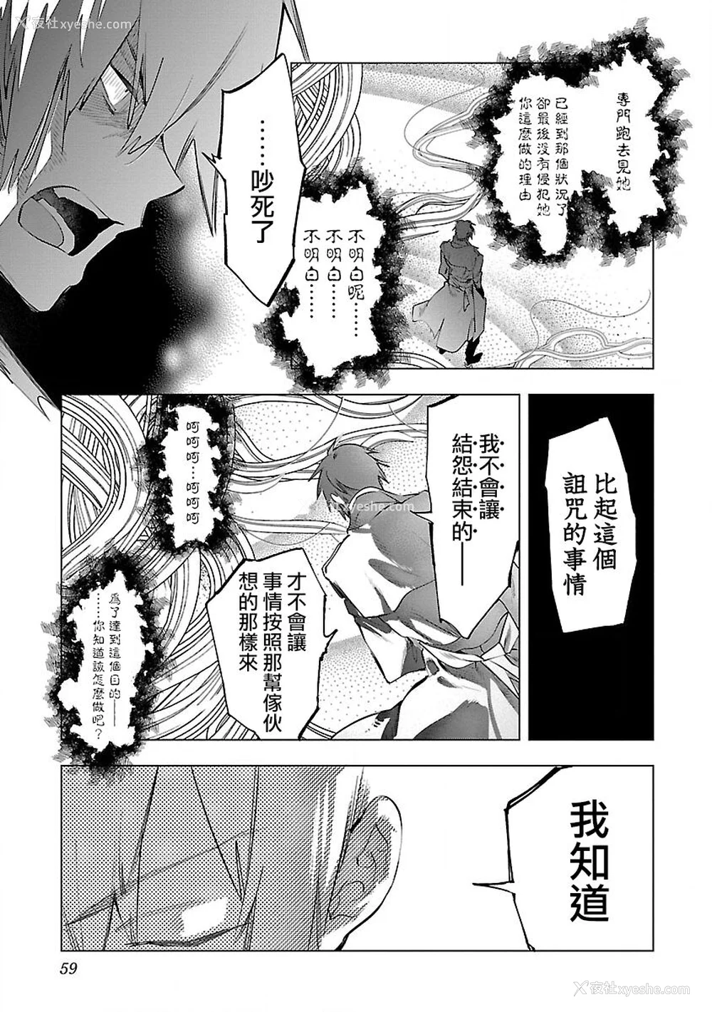 61P - [守月史贵] 神さまの怨结び 第9巻