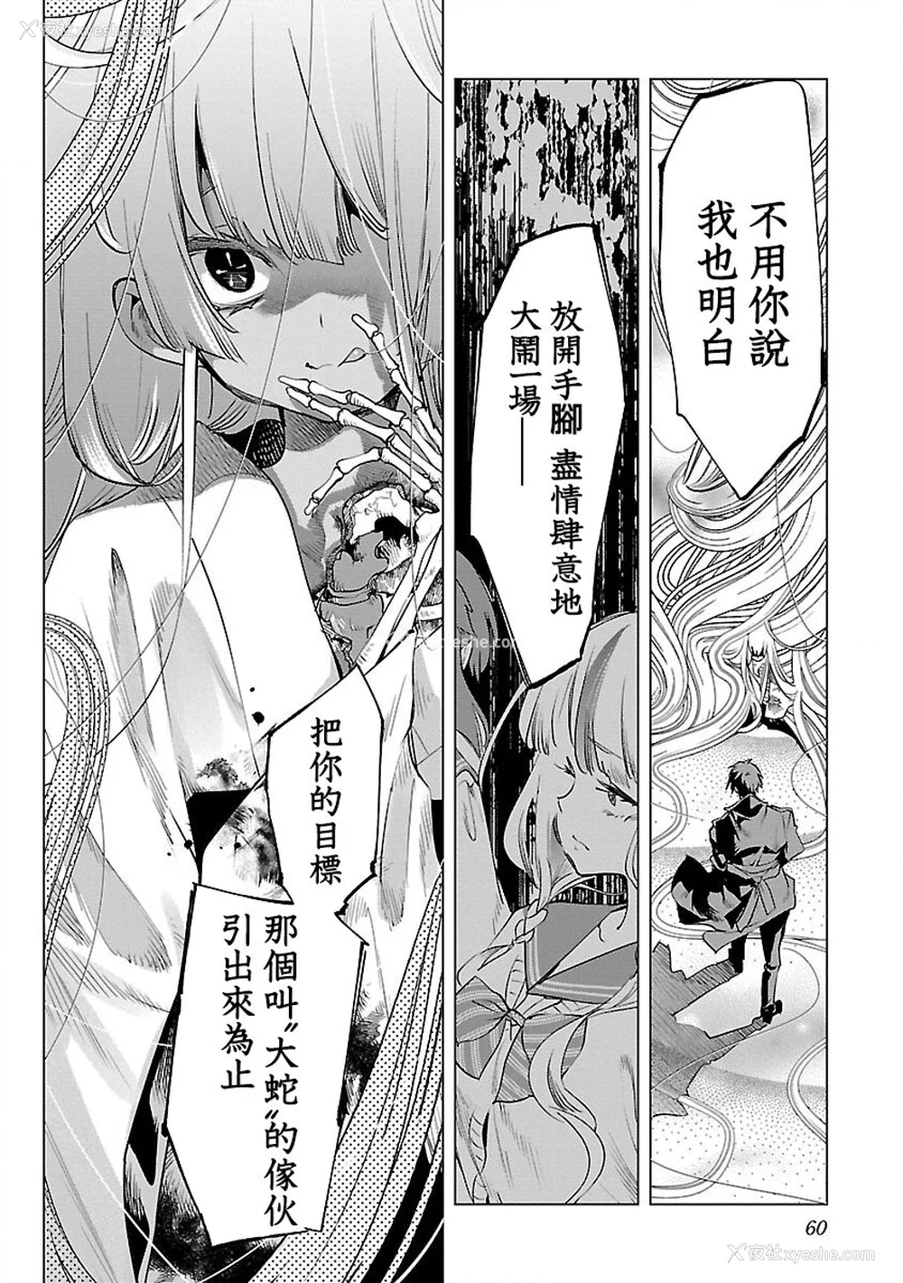 62P - [守月史贵] 神さまの怨结び 第9巻