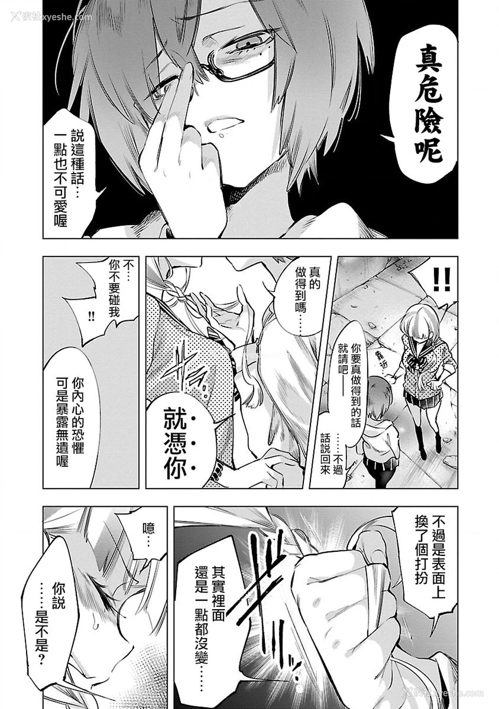 67P - [守月史贵] 神さまの怨结び 第9巻