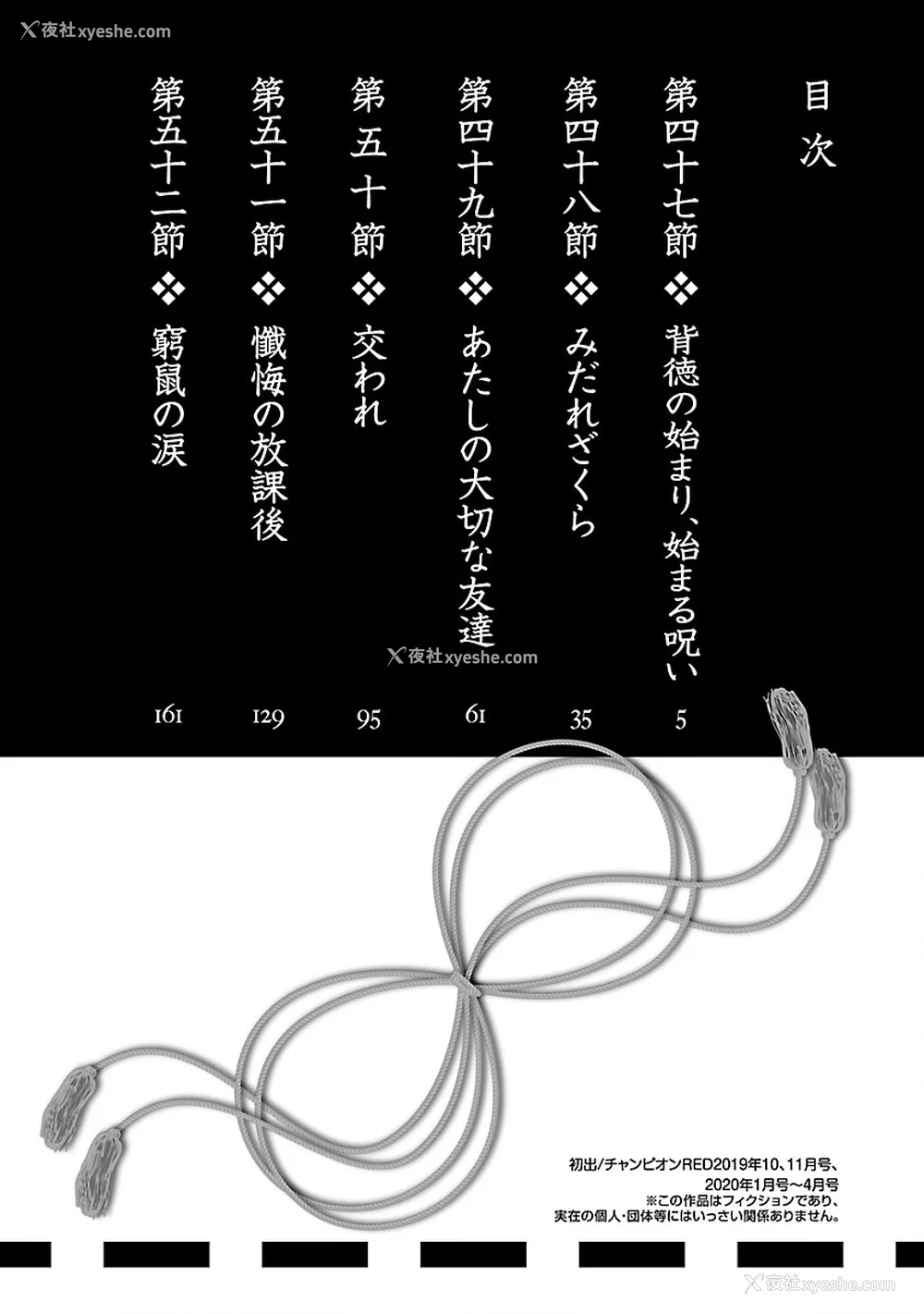 6P - [守月史贵] 神さまの怨结び 第9巻