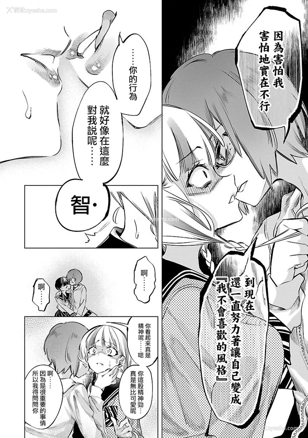 68P - [守月史贵] 神さまの怨结び 第9巻