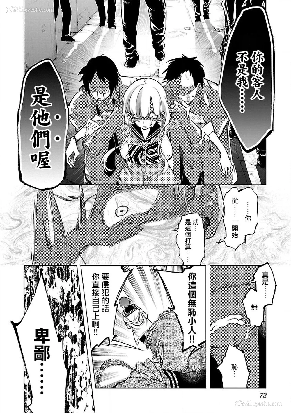 74P - [守月史贵] 神さまの怨结び 第9巻