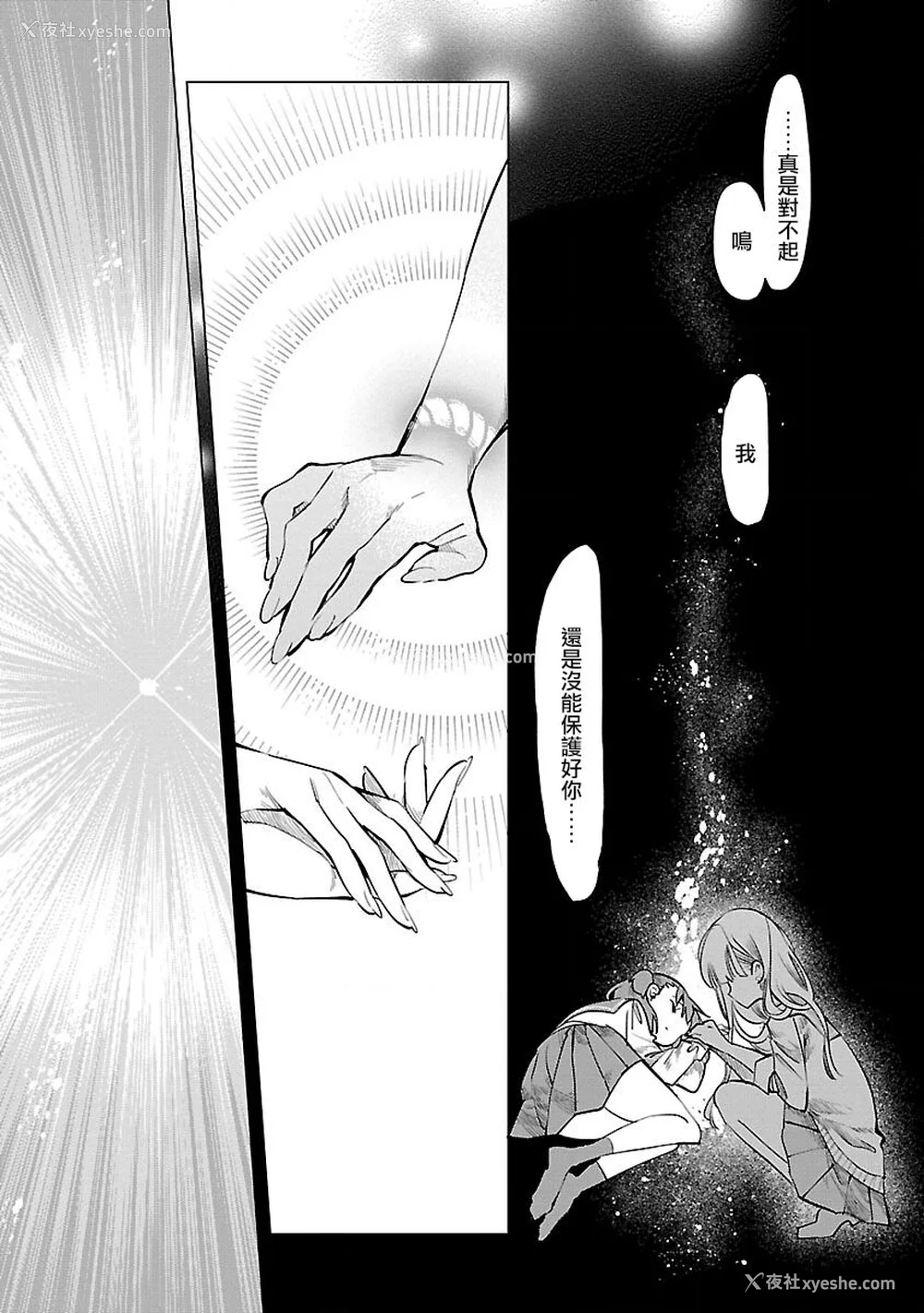 77P - [守月史贵] 神さまの怨结び 第9巻