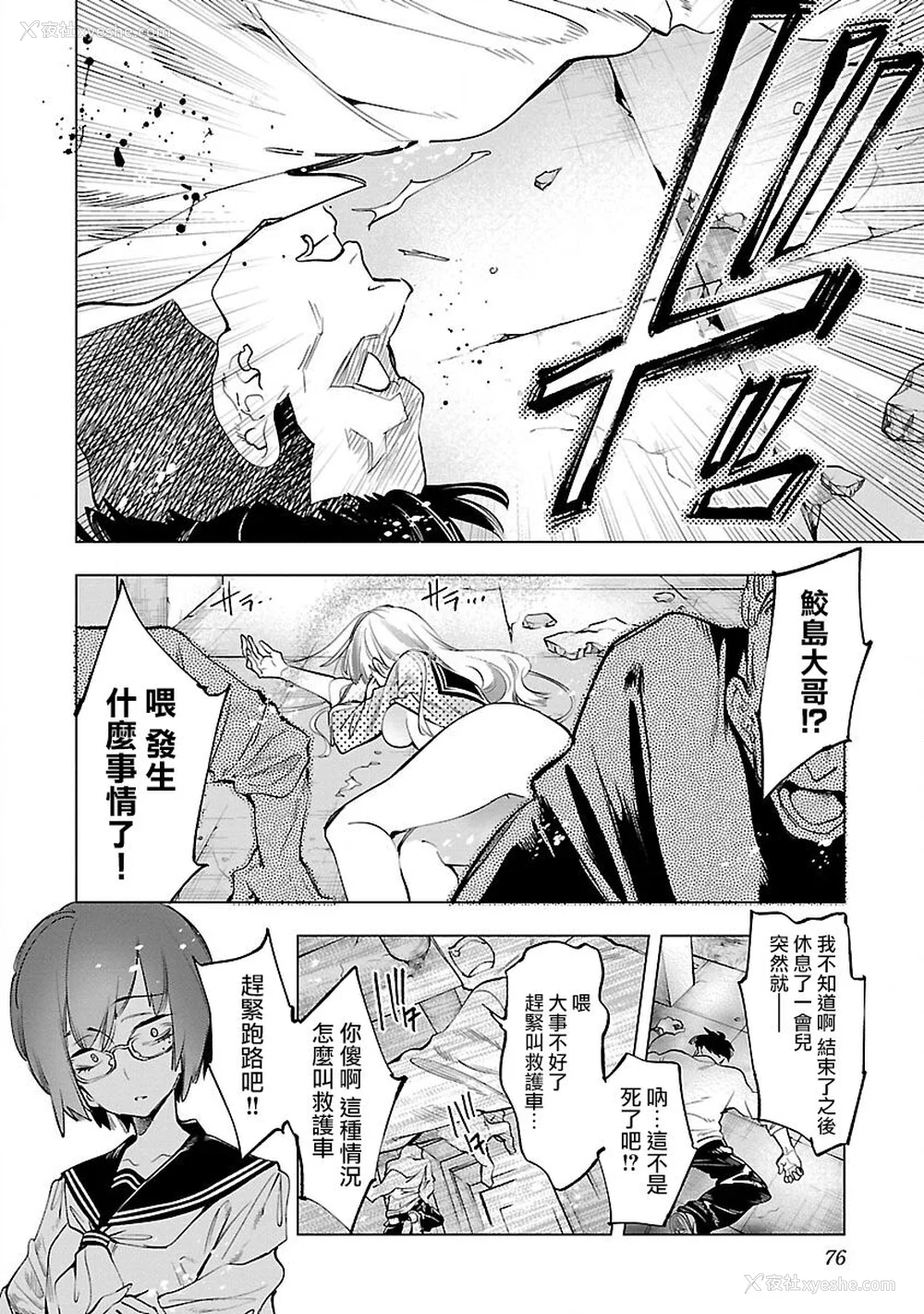 78P - [守月史贵] 神さまの怨结び 第9巻