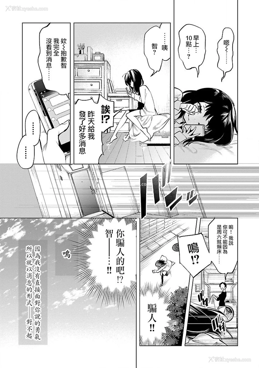 81P - [守月史贵] 神さまの怨结び 第9巻