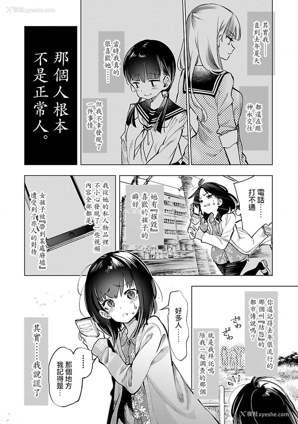 82P - [守月史贵] 神さまの怨结び 第9巻