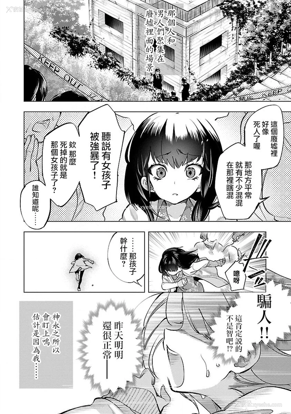 84P - [守月史贵] 神さまの怨结び 第9巻