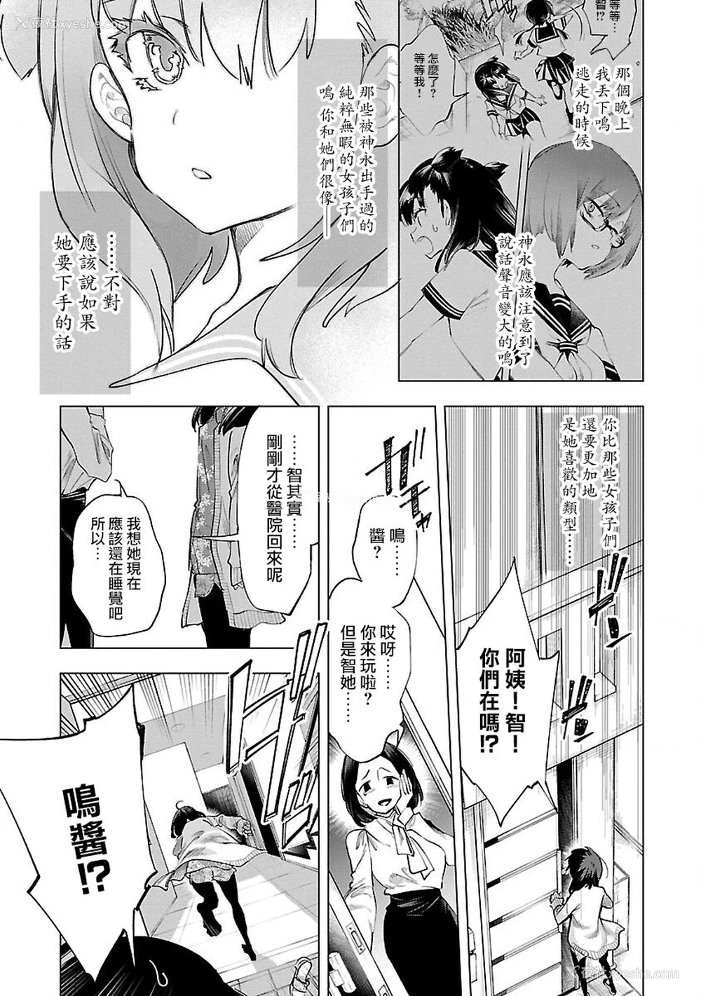 85P - [守月史贵] 神さまの怨结び 第9巻