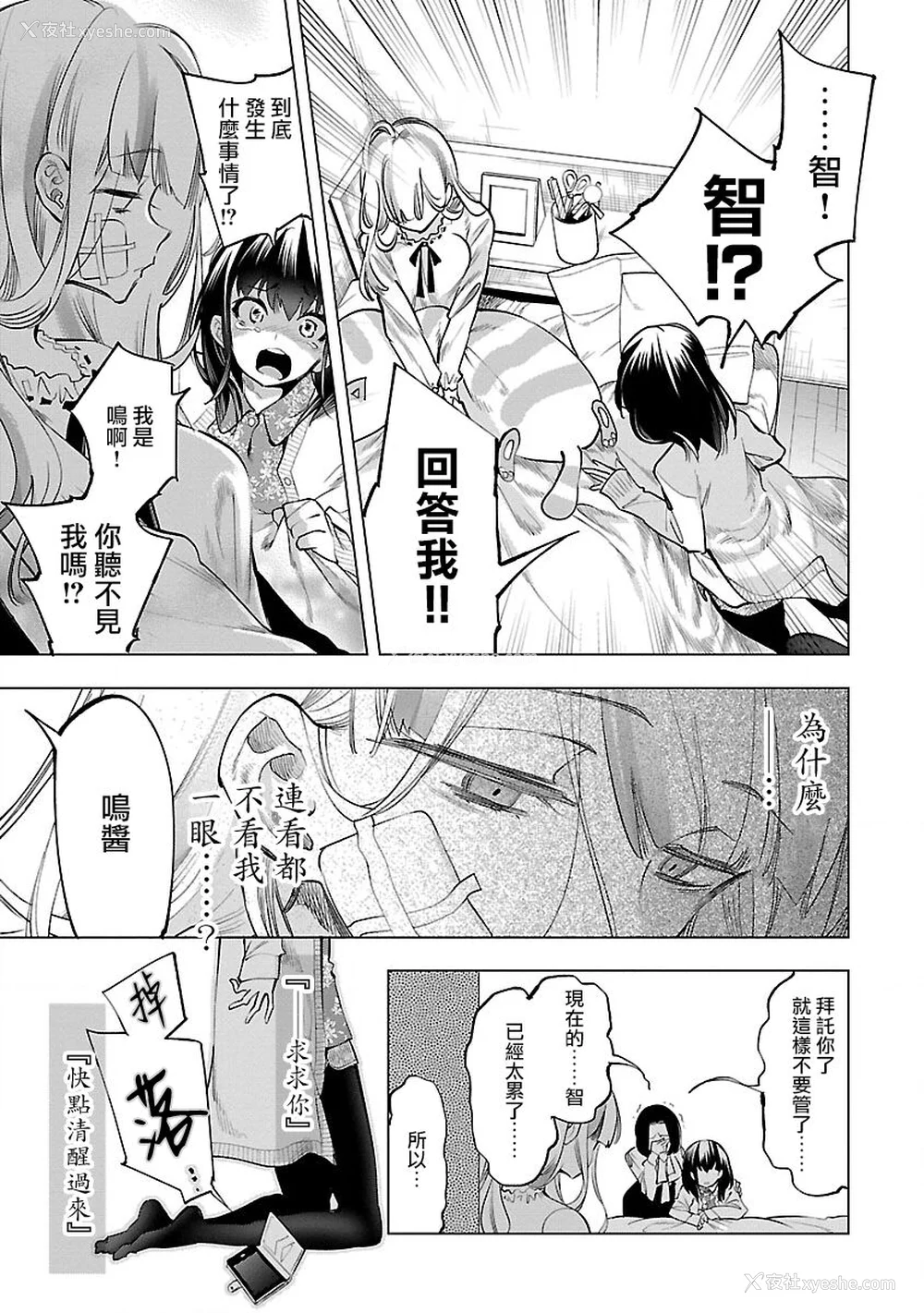 89P - [守月史贵] 神さまの怨结び 第9巻