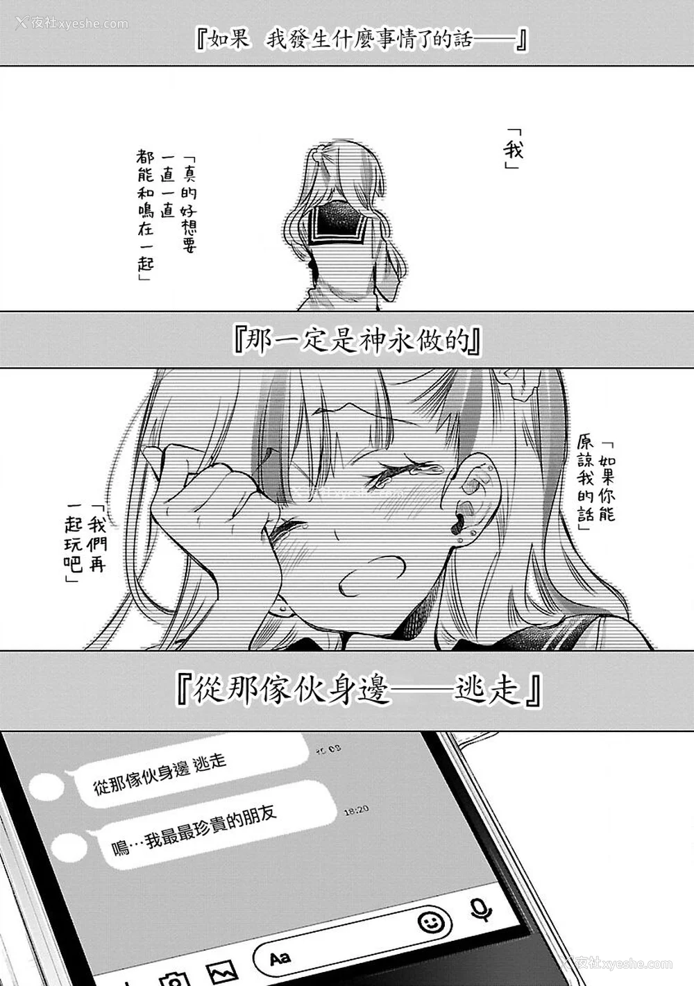 90P - [守月史贵] 神さまの怨结び 第9巻