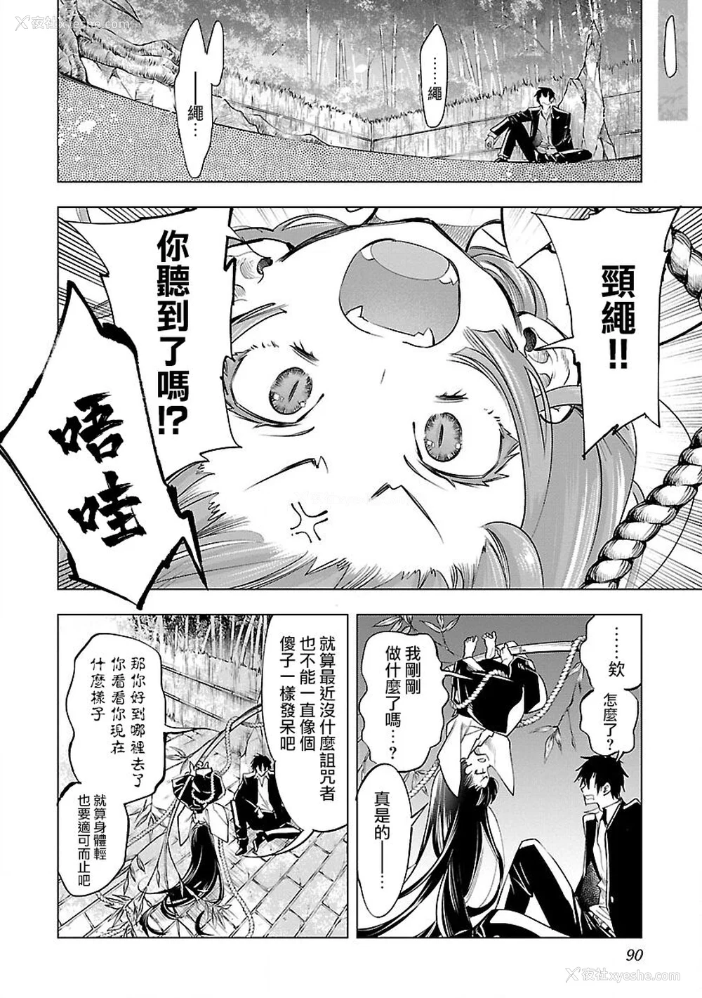 92P - [守月史贵] 神さまの怨结び 第9巻