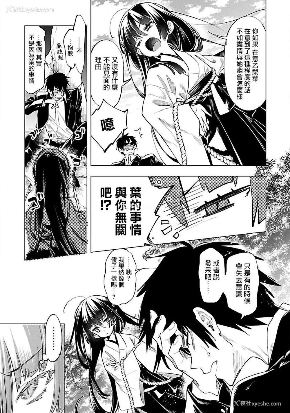 93P - [守月史贵] 神さまの怨结び 第9巻