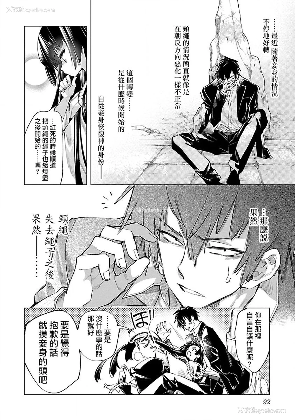 94P - [守月史贵] 神さまの怨结び 第9巻