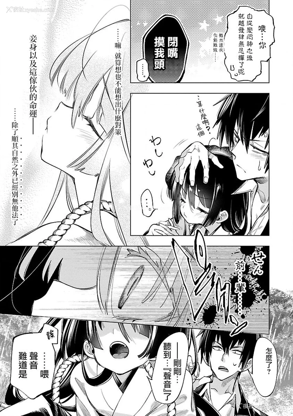 95P - [守月史贵] 神さまの怨结び 第9巻