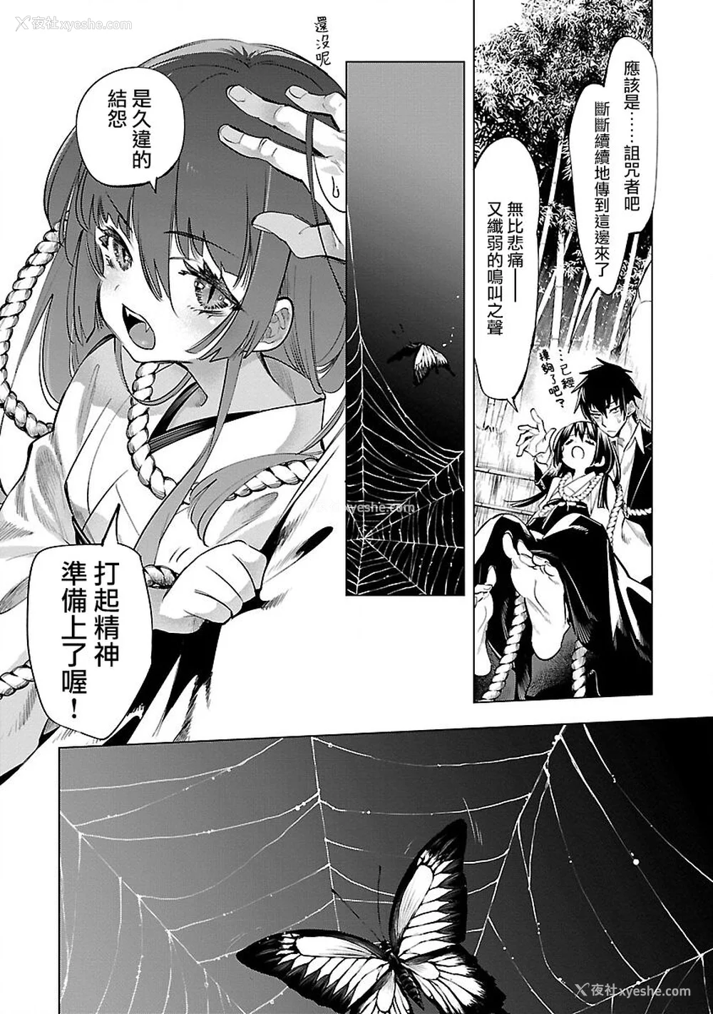 96P - [守月史贵] 神さまの怨结び 第9巻