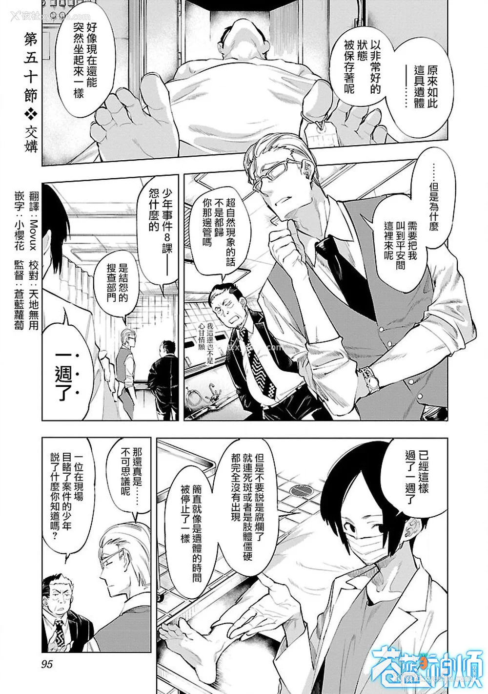 97P - [守月史贵] 神さまの怨结び 第9巻
