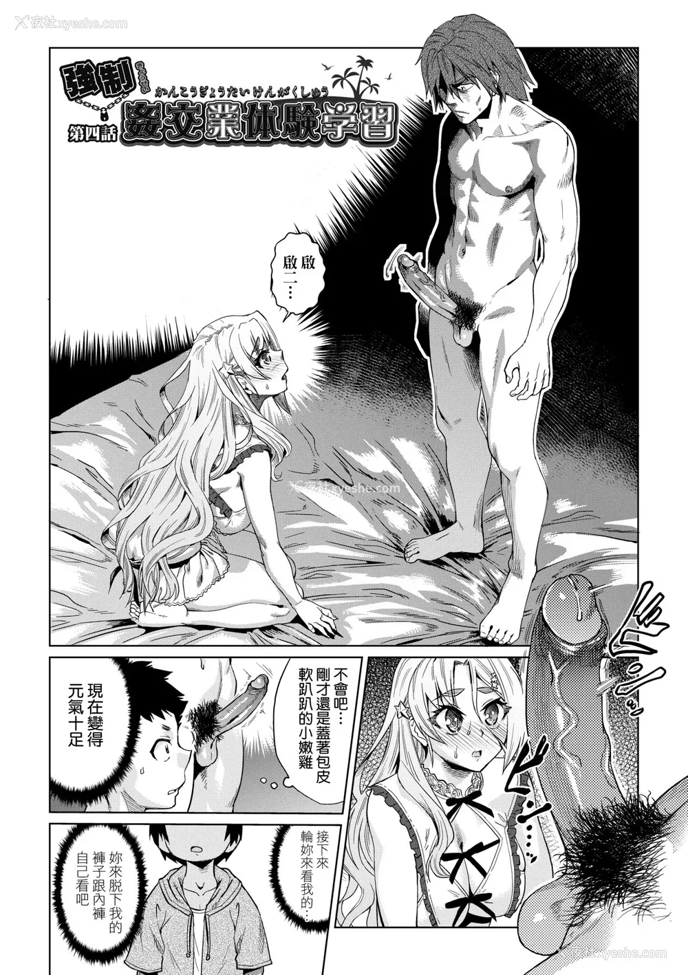 111P - [あべもりおか] 夏の离岛研修でクラスの女子达がSEX狂いのメス奴隷に调教された话 [中国翻訳] [无修正] [DL版]