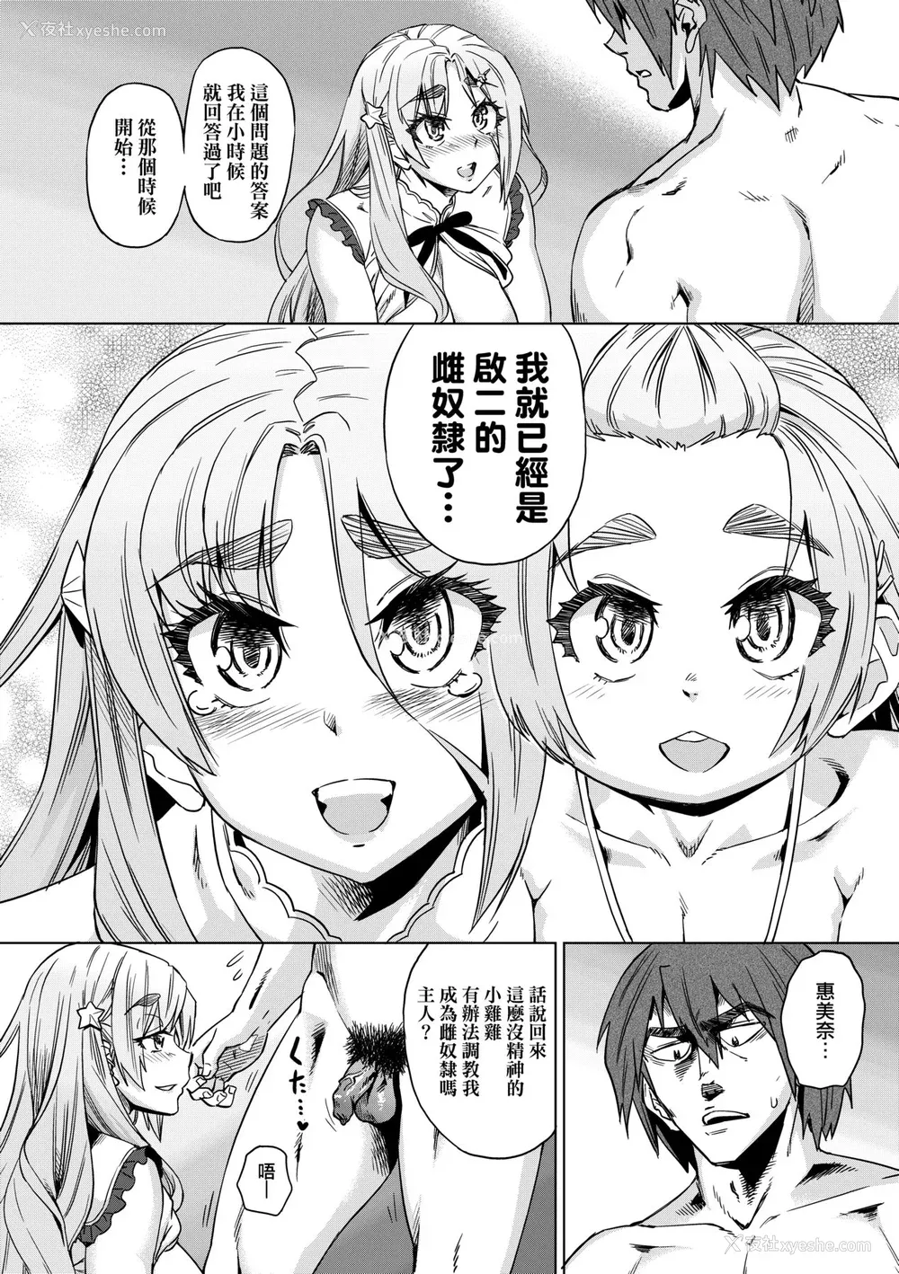 149P - [あべもりおか] 夏の离岛研修でクラスの女子达がSEX狂いのメス奴隷に调教された话 [中国翻訳] [无修正] [DL版]