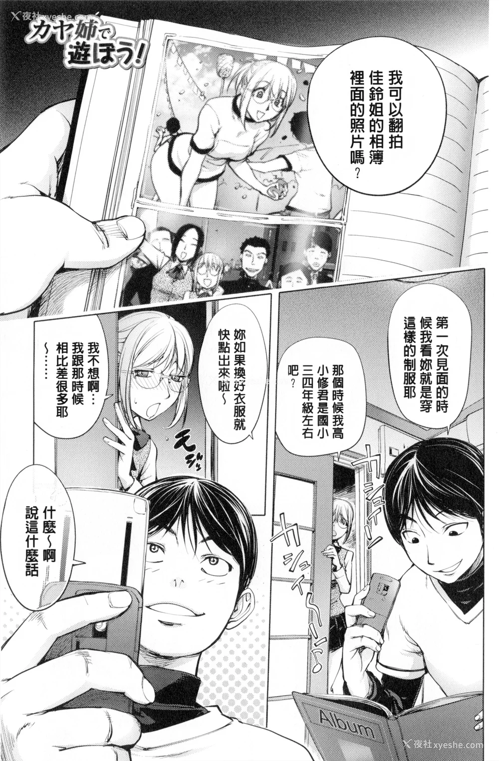 173P - [蒟吉人] カヤねトリ カヤ姉シリーズ爱蔵版 [无修正]