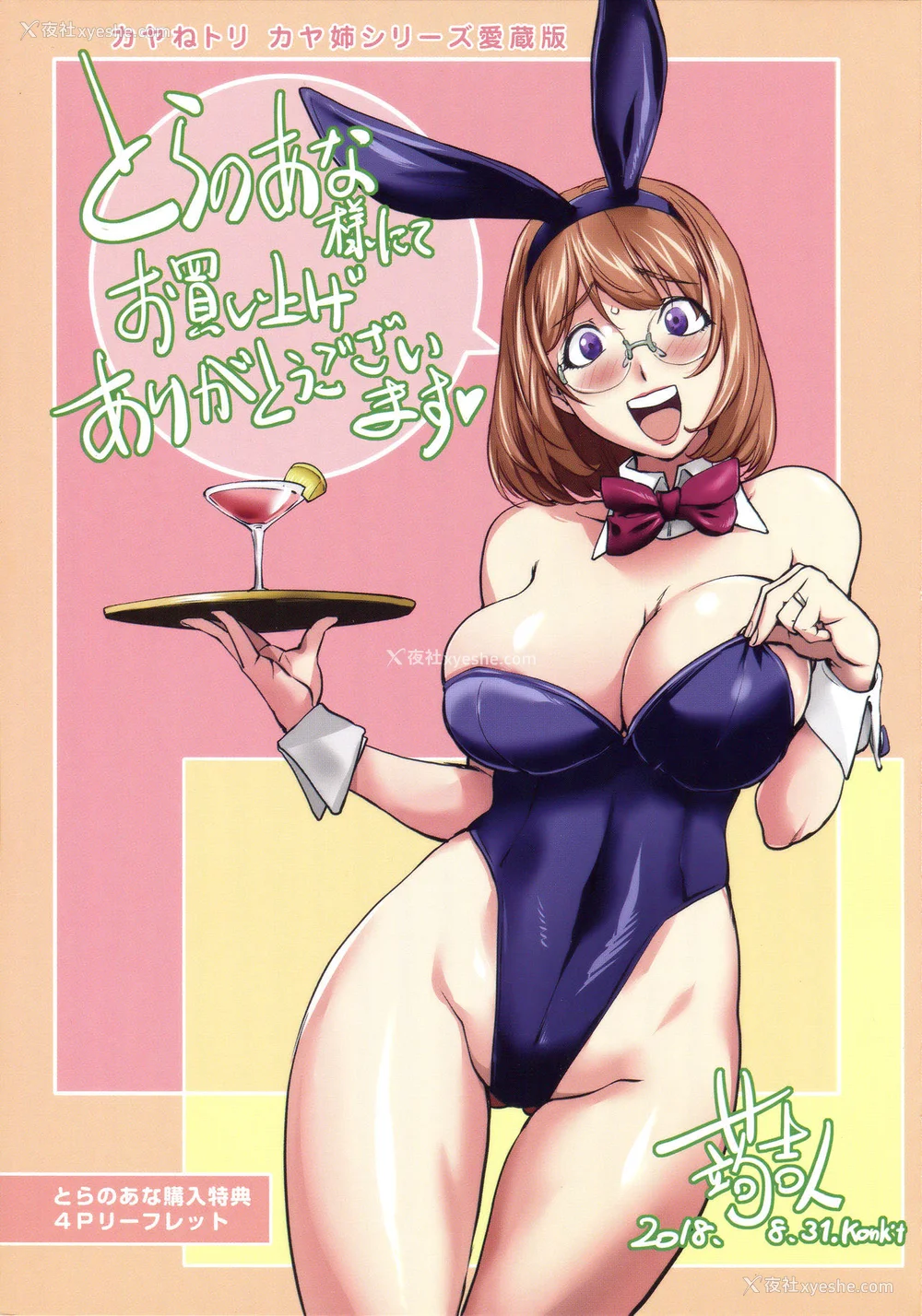 199P - [蒟吉人] カヤねトリ カヤ姉シリーズ爱蔵版 [无修正]