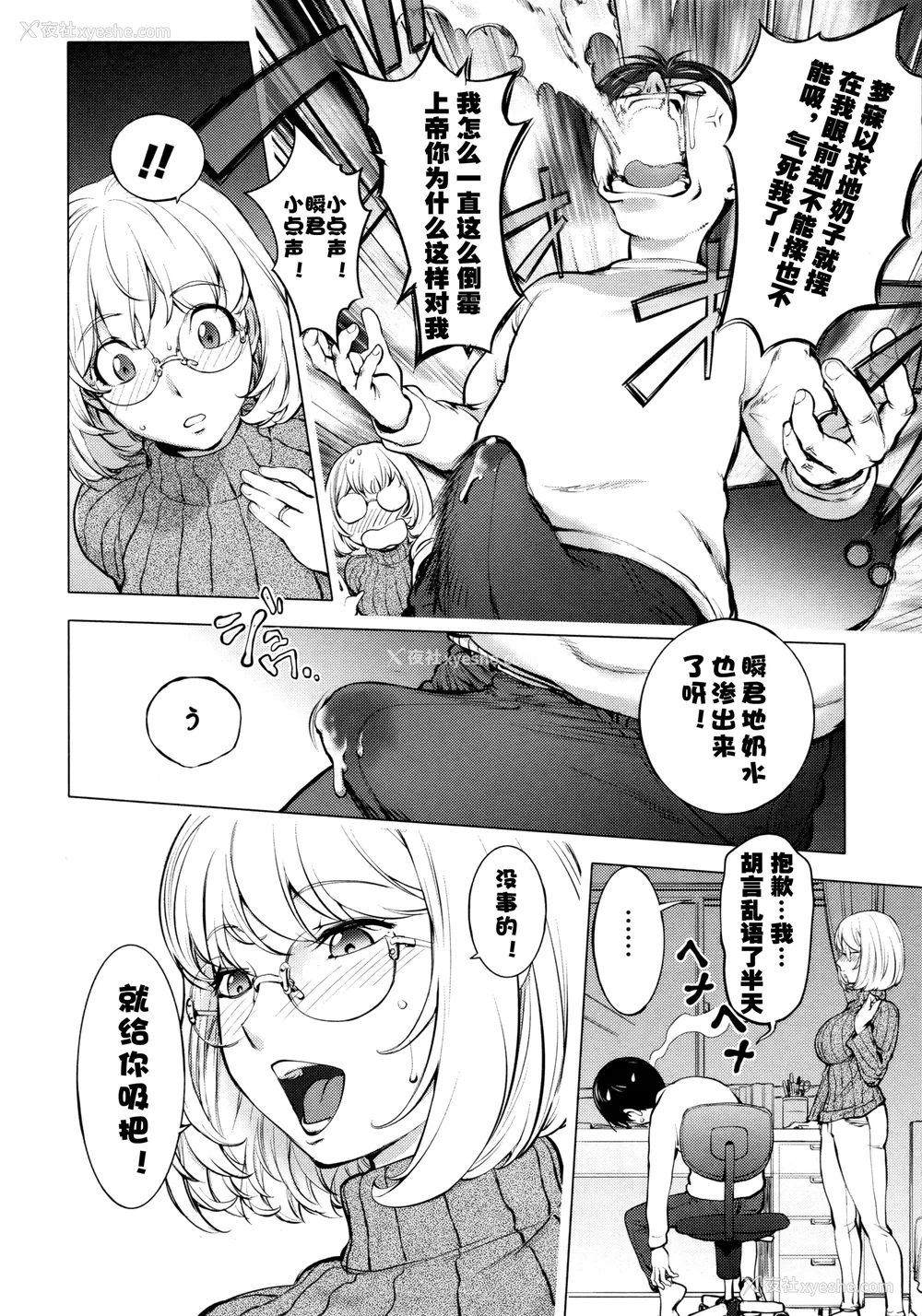 20P - [蒟吉人] カヤねトリ カヤ姉シリーズ爱蔵版 [无修正]