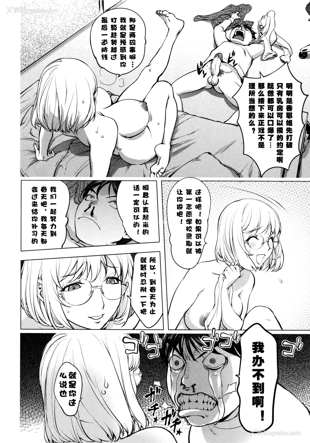 26P - [蒟吉人] カヤねトリ カヤ姉シリーズ爱蔵版 [无修正]
