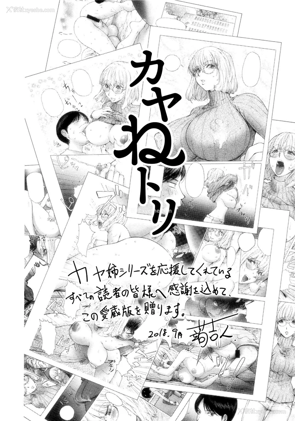 40P - [蒟吉人] カヤねトリ カヤ姉シリーズ爱蔵版 [无修正]
