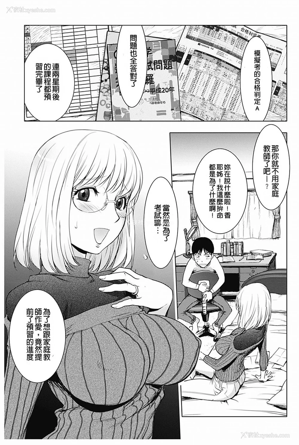 65P - [蒟吉人] カヤねトリ カヤ姉シリーズ爱蔵版 [无修正]