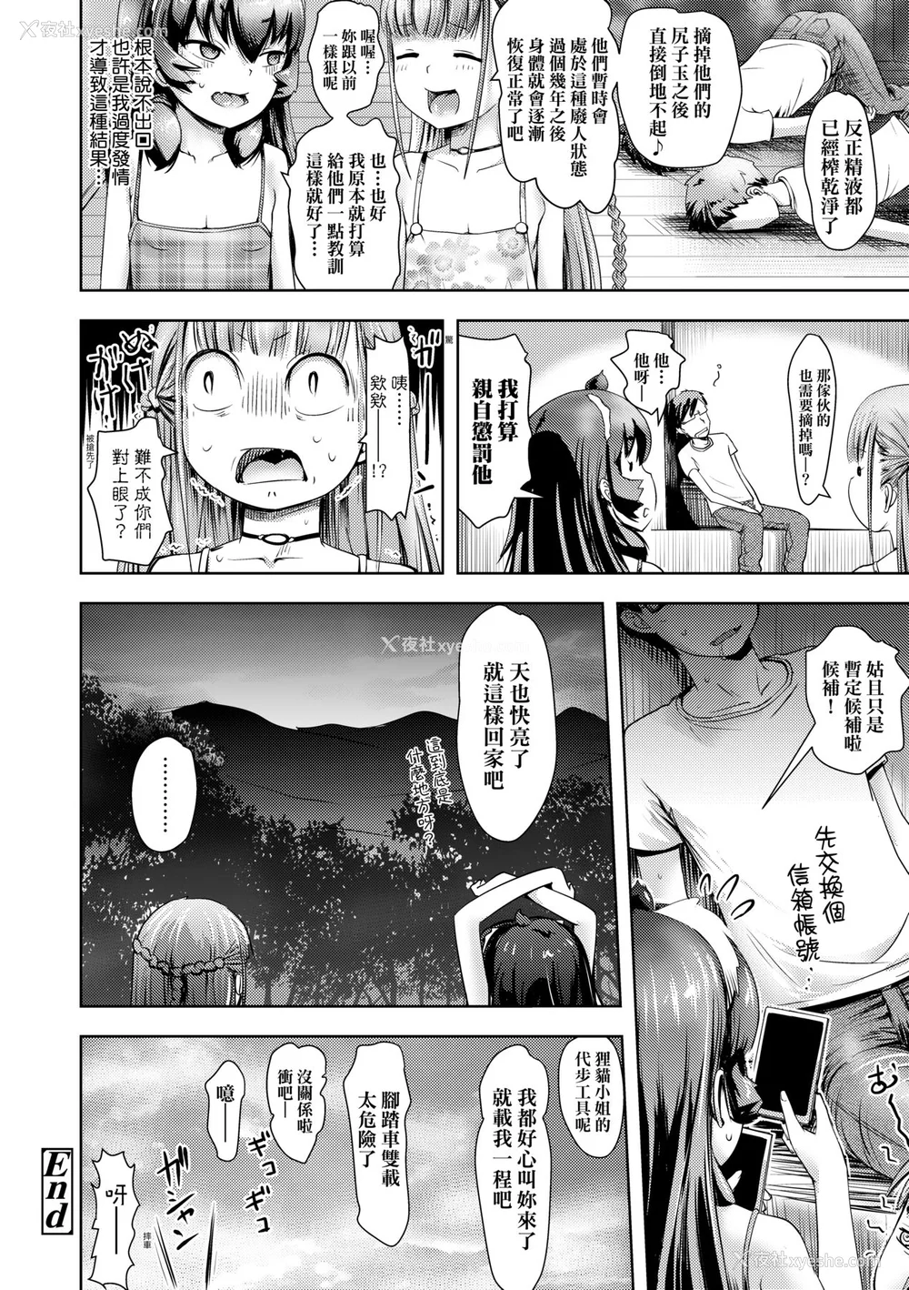 101P - [yam] あやかしえにし [中国翻訳] [无修正] [DL版]