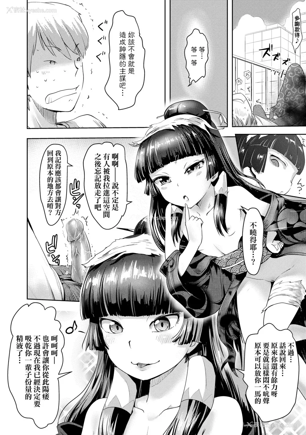 125P - [yam] あやかしえにし [中国翻訳] [无修正] [DL版]