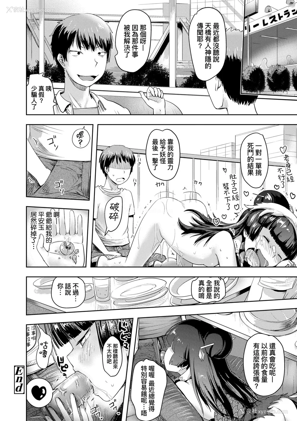 135P - [yam] あやかしえにし [中国翻訳] [无修正] [DL版]