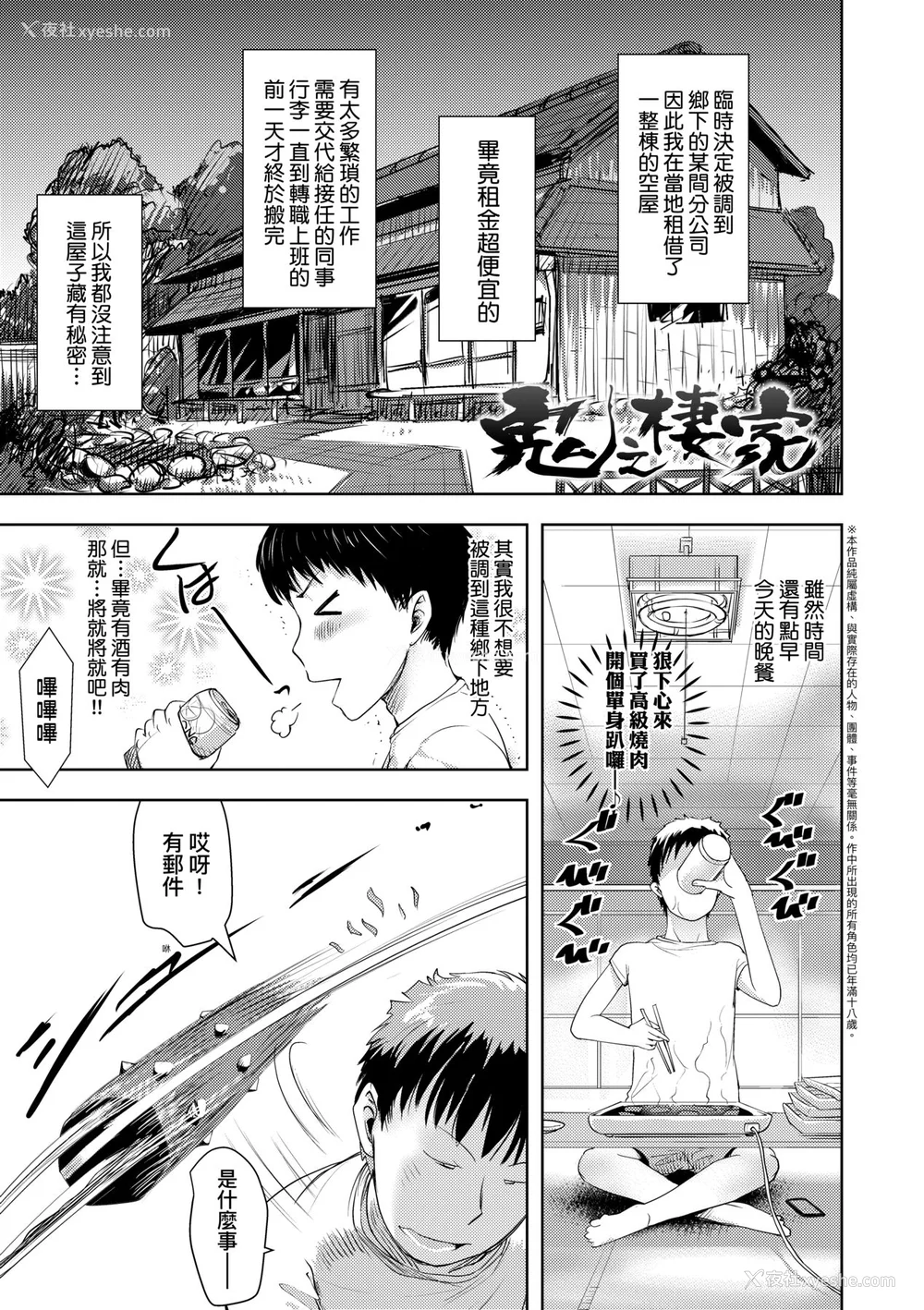 136P - [yam] あやかしえにし [中国翻訳] [无修正] [DL版]