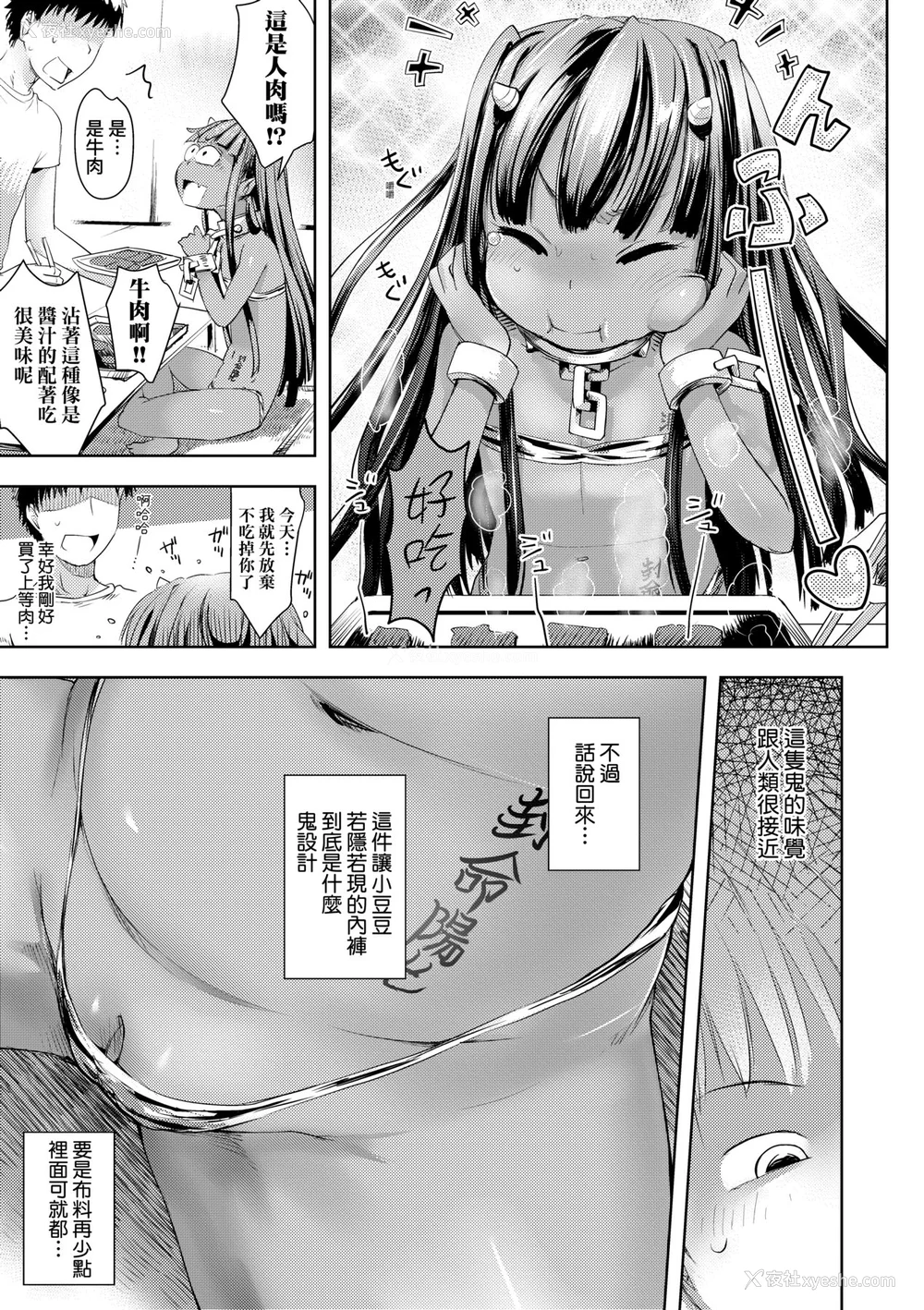 138P - [yam] あやかしえにし [中国翻訳] [无修正] [DL版]