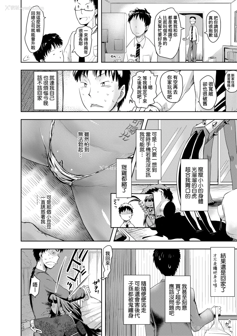 143P - [yam] あやかしえにし [中国翻訳] [无修正] [DL版]