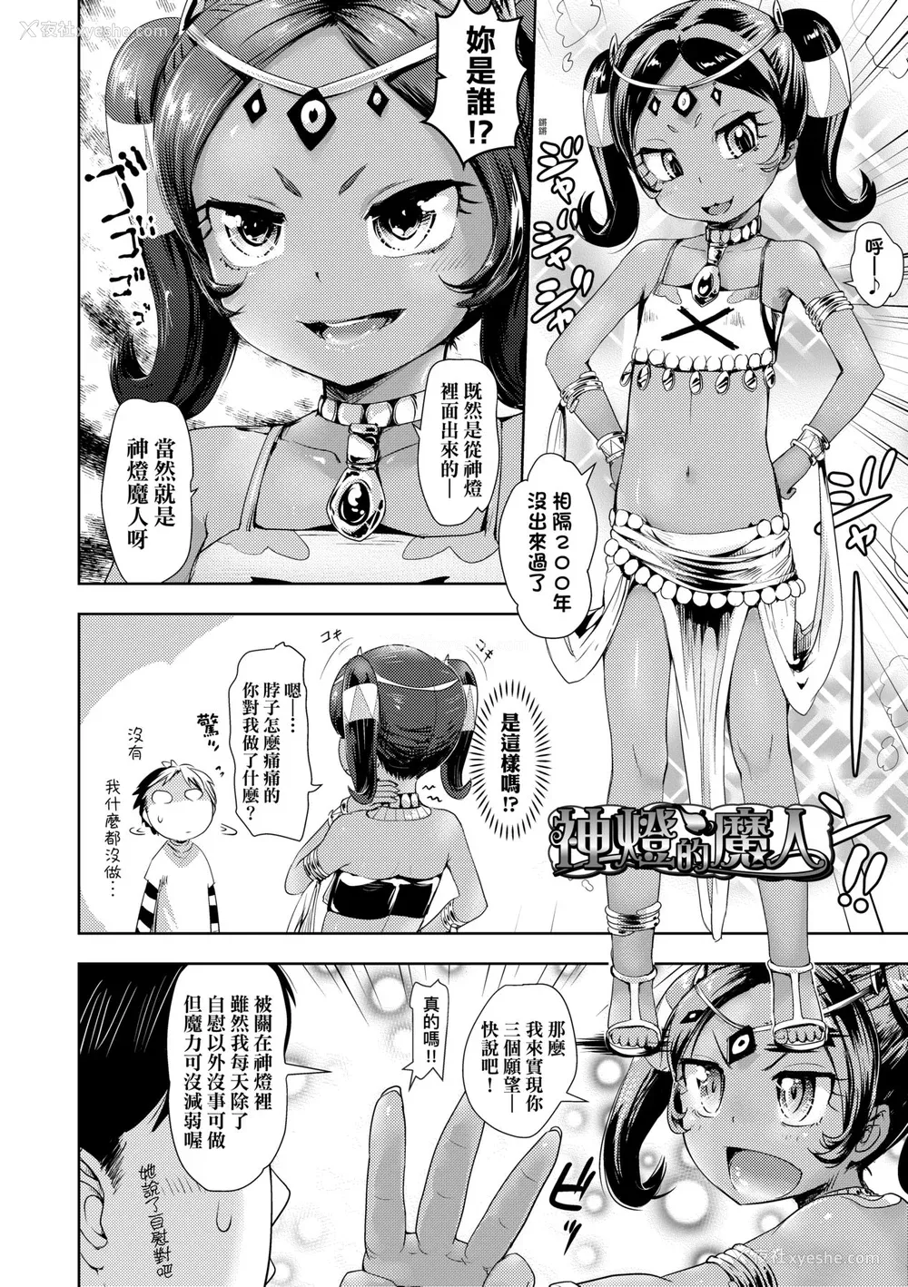 159P - [yam] あやかしえにし [中国翻訳] [无修正] [DL版]