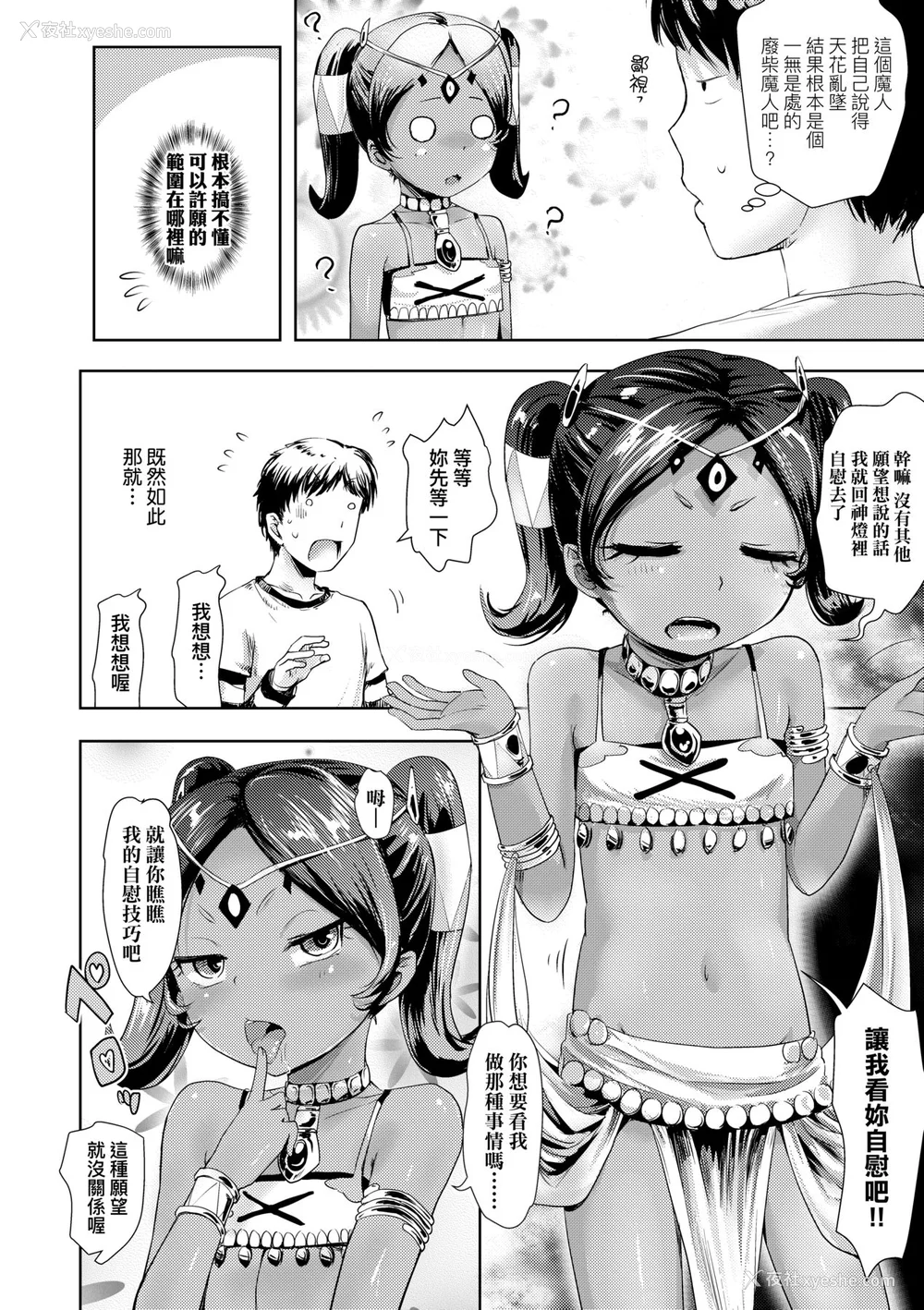 161P - [yam] あやかしえにし [中国翻訳] [无修正] [DL版]